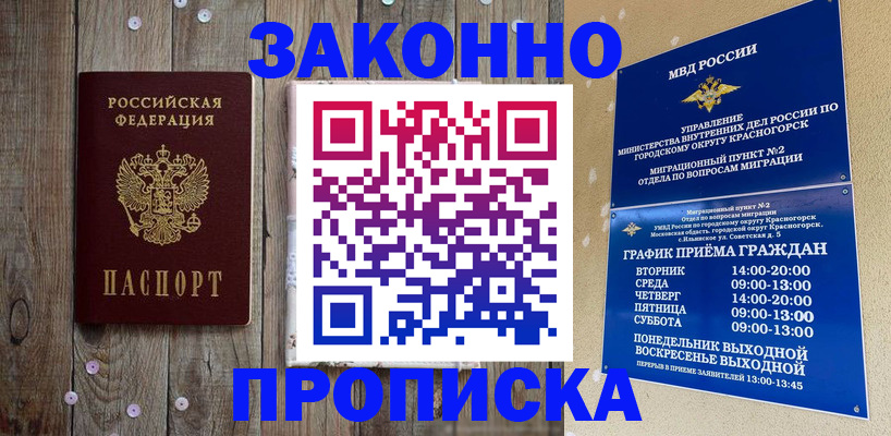 временная регистрация надежно в Хилке