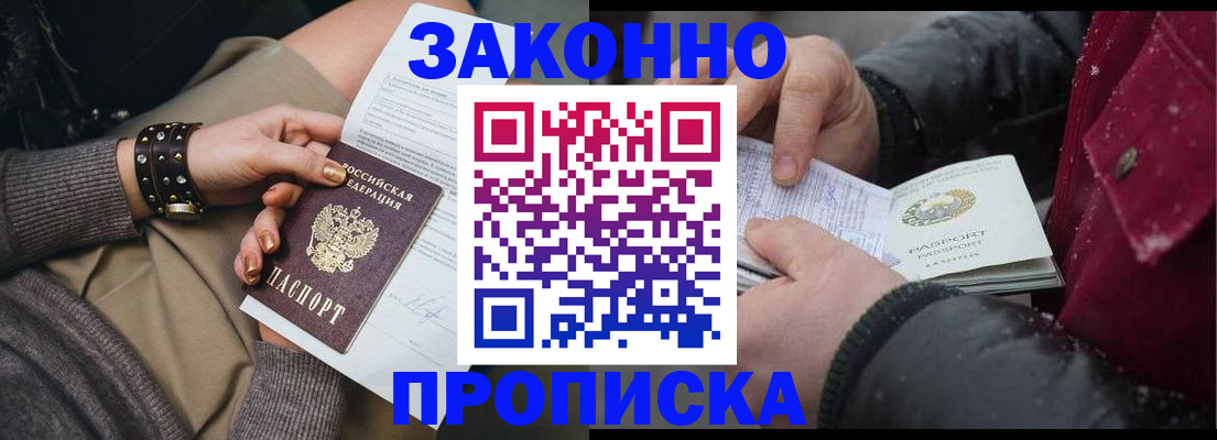 прописка регистрация в Хилке