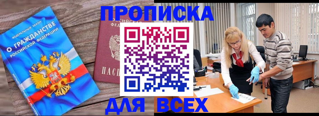 прописка паспорт в Хилке